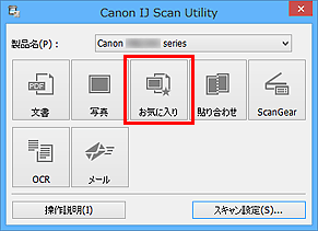 図:IJ Scan Utility